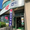 우리선약국 이미지