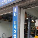 성민카센터 이미지