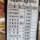 수호할머니칼국수 이미지