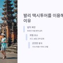 네버엔딩인발리투어 이미지