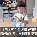 우니스 | [내돈내산] 아이선물 신기한 풍선놀이 우니스 메이커솔직 후기