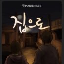 집으로 | 평택 방탈출 데이트 추천 플레이더월드 평택점 ‘집으로’ 현실 몰입 후기