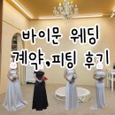 원 바이 원 | 제주스냅 헤메드 바이문 원패키지 계약O 촬영 전날 피팅 후기