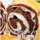 광장69호 | [안산맛집]월피동 블럭제빵소/빵순이는 행복해♡