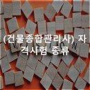 한국건물종합관리사협회 이미지