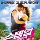 스텝업 라인댄스 | <스텝 업 4: 레볼루션> 예술을 통한 사회적 메시지