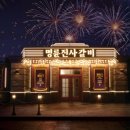 [단독] 명륜진사갈비 오너 '돈놀이'…대부업체 12곳 실소유주였다 이미지