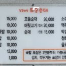 감꽃마을 토종순대 이미지
