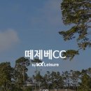 떼제베