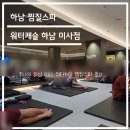 (주)윌스파인 | 하남 찜질방-하남 미사 워터캐슬 찜질 스파 후기 (비추)