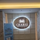 삼성동-4 | [4/4] "크랩 52" 뷔페 식사 후기(서울 삼성동)