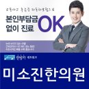 미소진한의원 이미지