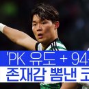 해외축구) 셀틱 '오현규 PK유도+양현준 94분 이미지