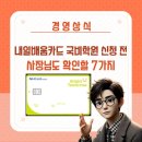 [국비지원][5/25] 쉽게하는 SNS, 블로그 온라인 마케팅(오전) | 내일배움카드 국비학원 신청 전 사장님도 확인할 7가지