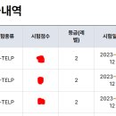 공인어학성적 제출 이거 맞나요? (23년2월 취득성적임) 이미지