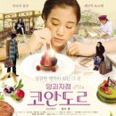 코안도르 이미지