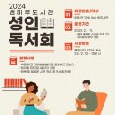 성인 독서회 이미지