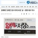 어이없고 황당하기만 한 '차이나게이트'의 실체 이미지