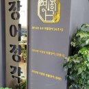 설악민물장어 이미지