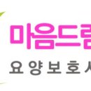마음드림서초요양보호사교육원 네이버블로그