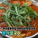 중교로 | 대전 대흥동 현지인 맛집 본가칼국수, 두부두루치기&amp;칼국수 내돈내산 찐후기