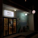 페퍼민트민박 이미지