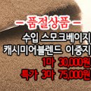 구합니다 ~~cmz40106-5233]수입 스모크베이지 캐시미어블렌드 이중지 이미지