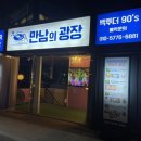 만남노래광장주점 네이버블로그
