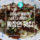 짜장면 10대 맛집 이미지