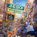 일요농장 | [The Movie] 주토피아(Zootopia)
