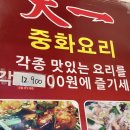 천일중화요리 이미지