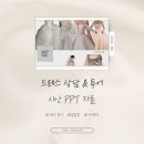 H-클래식홀 | 투어 PPT 시안 &amp; 아이웨딩 본식 드메 계약 후기 (셀렉션H, 시그니처엘리자베스, 로즈로사, 에토프꾸뛰르)