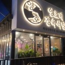 영호식당 이미지