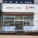 자미당 춘천점 이미지