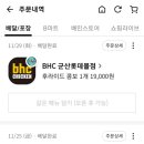 비에이치씨(BHC)롯데몰점 이미지