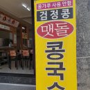 매콤이순진이손수제비