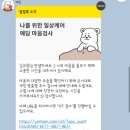 초목한의원 | 예담마음스토리] TCI 심리검사 온라인 커플 심리검사 후기.우리는 3238일동안 어떤 씨앗을 싹 틔웠을까.