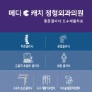 이메디정형외과의원 이미지