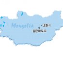 몽골 간단 정보 이미지