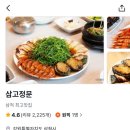 삼고정문 이미지