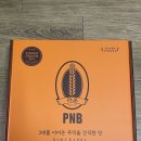 PNB풍년제과 신메뉴 전주 초코파이, 초코<b>잇슈</b> 후기