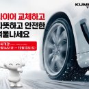 금호타이어 이미지