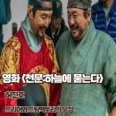 천문 하늘에 묻는다 후기 명대사 결말 드리머와 드림팩토리의 우정