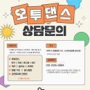 오투댄스학원 이미지