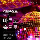 마콘도 이미지