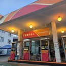 신당동주유소 이미지
