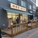 마장안삼겹살 이미지