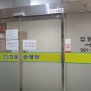 고운손병원 이미지