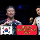 2024 말레이시아오픈 여단 결승 안세영 이미지