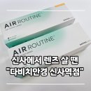 아이디안경콘택트(우정점) | 신사역렌즈 | 다비치안경 신사역점 방문 후기